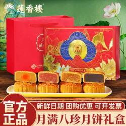 莲香楼 双黄白莲蓉月饼礼盒正宗传统广式月饼中秋送礼企业团购福利650g 月满八珍月饼礼盒480g（新日期）
