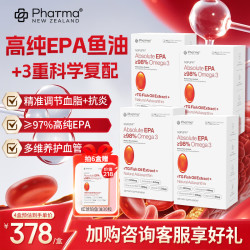 Phatma PNZ高纯EPA红琥珀深海鱼油胶囊Omega3+rTG结构虾青素护心脑保健品 养护血管健康精研 60粒*4盒