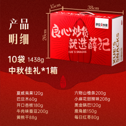 薛记炒货 坚果礼盒 中秋佳礼 1406g/盒