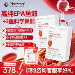 Phatma PNZ高纯EPA红琥珀深海鱼油胶囊Omega3+rTG结构虾青素护心脑保健品 60粒*2盒