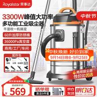 荣事达 工业吸尘器3300W峰值大功率装修开荒大吸力