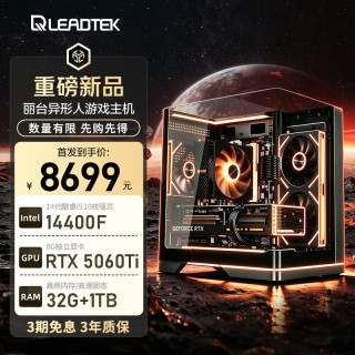 丽台 异形人游戏电竞台式机电脑主机3D设计AI办公整机(14代i5-14400F/5060Ti 8G显卡/32G(16G*2)/1T)