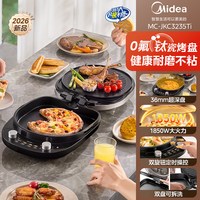美的 电饼铛家用双面加热可拆洗加深加大多功能不粘烙饼锅2026新款