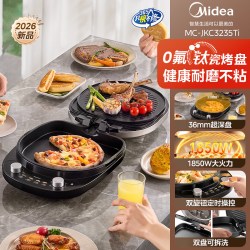 美的 电饼铛家用双面加热可拆洗加深加大多功能不粘烙饼锅2026新款