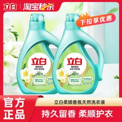 立白 小苍兰柔顺香氛留香洗衣液 8斤