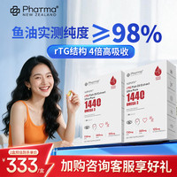 Phatma PNZ1440mg高纯度深海鱼油rTG型鱼油Omega3高吸收备考护心脑保健品 30粒*2盒