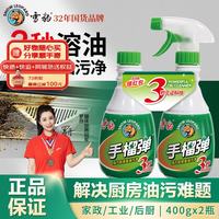 雪豹 手榴蛋强力去油污家庭清洁剂厨房重油污净清洗剂无香型400g*2瓶
