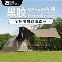 百亿补贴：牧高笛 帐篷零动155pro天幕三合一户外露营折叠全自动速开黑胶防晒