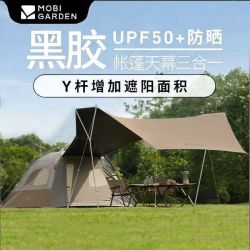牧高笛 帐篷零动155pro天幕三合一户外露营折叠全自动速开黑胶防晒
