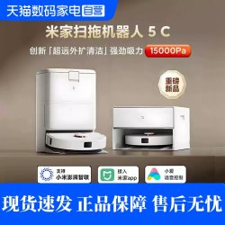 米家 小米米家扫拖机器人 5C 家用客厅全自动扫地拖地一体机自动上下水