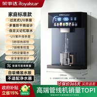 荣事达 管线机壁挂式家用直饮机餐边接桶装水饮水机新款制冷净水器