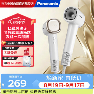 Panasonic 小森林电吹风机家用高速大功率速干负离子护发学生宿舍便携吹风筒送女友生日礼物NE6L