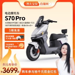 绿源 电动车S70Pro成人高速72V23A铅酸电池电动摩托车超长续航电瓶车代步外卖电摩