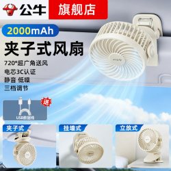 公牛 FZ1J4 迷你夹子电风扇