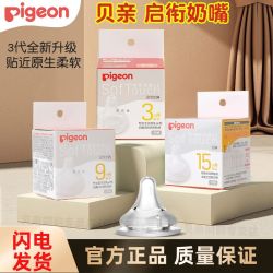 贝亲 自然实感启衔新生婴儿宽口径奶嘴通用吸嘴鸭嘴
