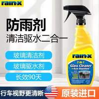 rain·x 进口rainx汽车挡风玻璃清洁剂后视镜防雨剂清洗剂二合一驱水剂