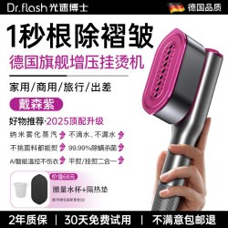 Dr.flash 2026新款蒸汽挂烫机家用手持小型电熨斗迷你便携式吸烫衣服熨烫机