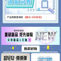 京东新品实验室，问卷调研500豆子，朋友们有答题经验的大家一起分享一下！