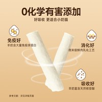 移动端：麦富迪 猫零食 原味冻干羊奶棒 【奶弗尝鲜】羊奶主食罐45g+羊奶主食冻干15g*2