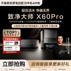追觅 X60Pro滚筒扫地机器人AI自动升降激光雷达365