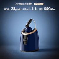 SALAV 贝尔莱德挂烫机家用蒸汽挂烫机增压熨烫机手持挂烫机ST220MAX