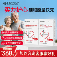 Phatma 水乳双溶还原型辅酶q10胶囊高含量300mg养护心脏备孕送礼物保健品 8倍吸收率 30粒*2盒