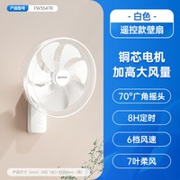 艾美特 电风扇壁扇家用挂墙壁挂壁式大风力扇挂扇摇头饭店FW3547R
