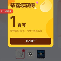 京东 好礼许愿机 许愿抽京豆/实物