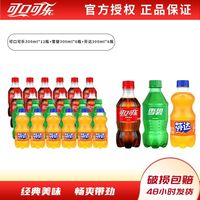 可口可乐 300ml*24瓶碳酸饮料混合组