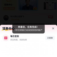 京东  签到2京豆  牛仔圈
