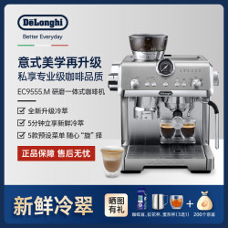 De'Longhi Delonghi）19Bar泵压意式半自动咖啡机EC9555家用冷萃智能压粉自动感应研磨一体   EC9555升级版
