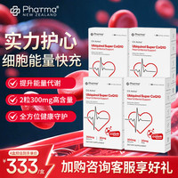 Phatma 水乳双溶还原型辅酶q10胶囊高含量300mg养护心脏备孕送礼物保健品 高阶养护装】 30粒*4盒