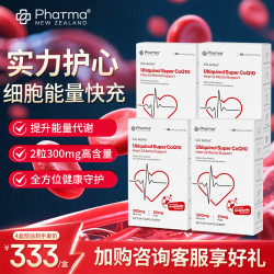 Phatma 水乳双溶还原型辅酶q10胶囊高含量300mg养护心脏备孕送礼物保健品 高阶养护装】 30粒*4盒