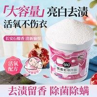 移动端：优洁士 爆炸盐衣物洗衣去污渍强婴幼儿漂白剂白色衣物神器官方正品 爆炸盐1.2KG