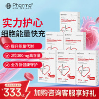 Phatma 水乳双溶还原型辅酶q10胶囊高含量300mg养护心脏备孕送礼物保健品 30粒*6盒
