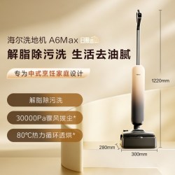 海尔 洗地机A6max泡沫洗地可浸泡自清洁平躺吸拖一体机
