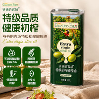 爷爷的农场 100%特级初榨橄榄油1.25L 家庭食用油热炒油