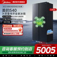 美的 十字对开双开四门家用超薄冰箱540WUKGPZM(Q)