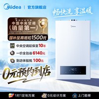 美的 燃气热水器畅享II家用洗澡采暖壁挂炉