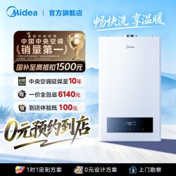 美的 燃气热水器畅享II家用洗澡采暖壁挂炉