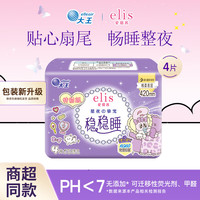 elis 新国标 卫生巾 姨妈巾 任选8件