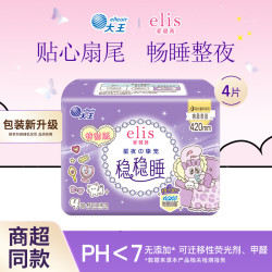 elis 新国标 卫生巾 姨妈巾 任选8件