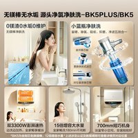 海尔 电热水器官方正品补贴速热家用洗澡双胆小蓝瓶无镁棒BK5plus