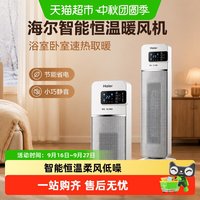 88VIP：海尔 暖风机家用取暖器节能小型浴室速热神器小太阳冬天全屋电暖气