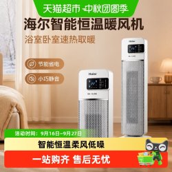 海尔 暖风机家用取暖器节能小型浴室速热神器小太阳冬天全屋电暖气