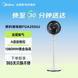 美的 空气循环扇语音电风扇家用遥控台式落地扇FGA25SGJ