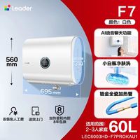 Leader 海尔智家 F7 PRO系列 电热水器 60L