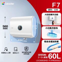 Leader 海尔智家 F7 PRO系列 电热水器 60L