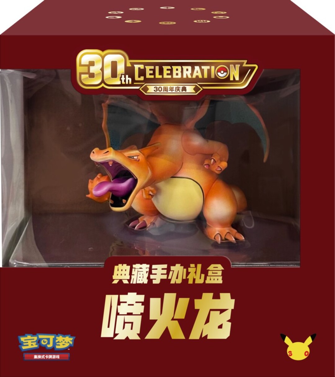 30周年庆典 典藏手办礼盒 喷火龙