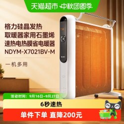 格力 硅晶发热取暖器家用石墨烯速热电热膜省电暖器NDYM-X7021BV-M